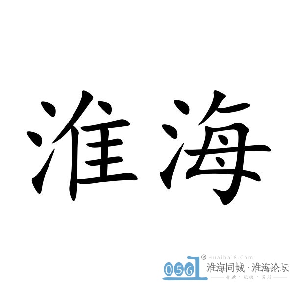 维修漏水、水管 水龙头 马桶， 漏水 卫生间漏水 厨房漏水 阳台 漏水等